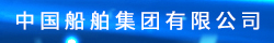 中船集團